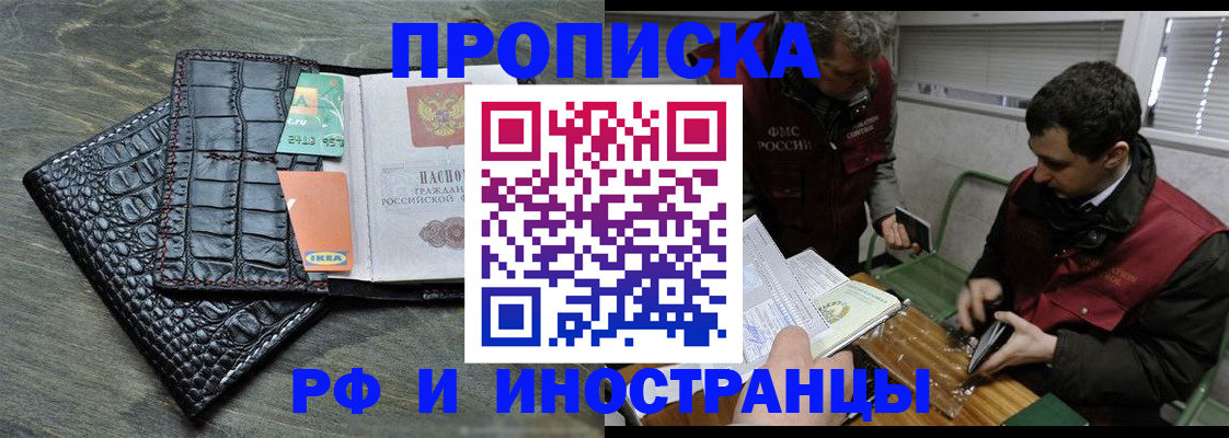 прописка паспорт в Славгороде